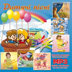 Дитячі Пісні MP3
<br />- збірка

